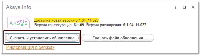 Обновление в режиме в 1С:Предприятие