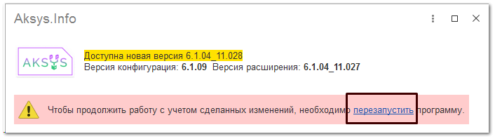 Обновление в режиме в 1С:Предприятие