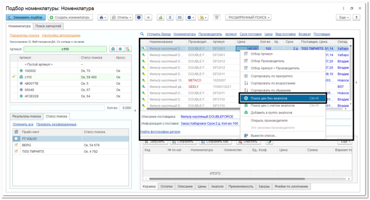 Поиск цен по товарным позициям из результатов поиска